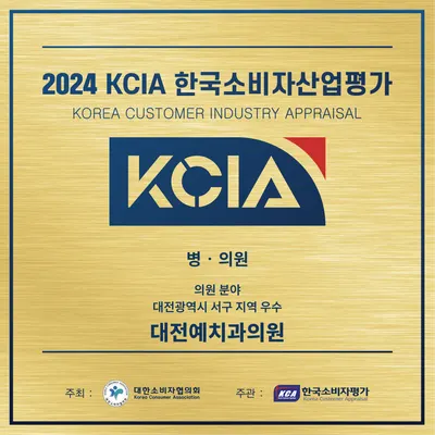 예치과의원 — 업체가 네이버 플레이스에 올린 사진 1