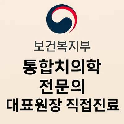 모현플란트치과의원 — 업체가 네이버 플레이스에 올린 사진 2