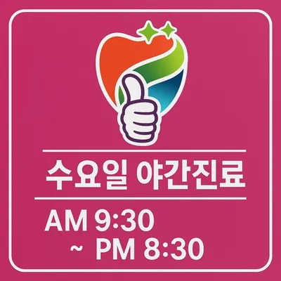 모현플란트치과의원 — 업체가 네이버 플레이스에 올린 사진 3