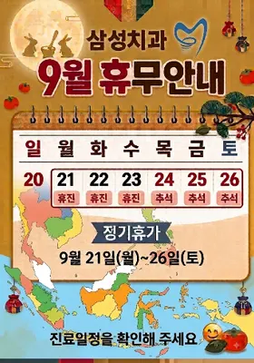 삼성치과의원 — 업체가 네이버 플레이스에 올린 사진 1