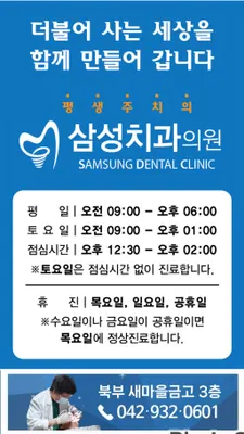 삼성치과의원 — 업체가 네이버 플레이스에 올린 사진 3