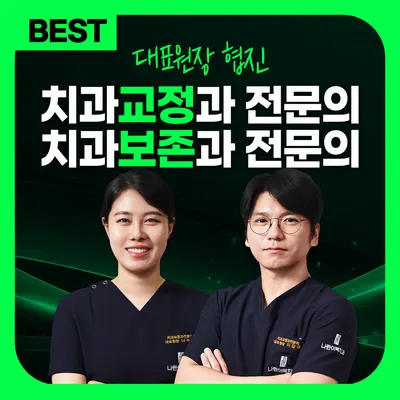 나란이턱치과교정과의원 — 업체가 네이버 플레이스에 올린 사진 1