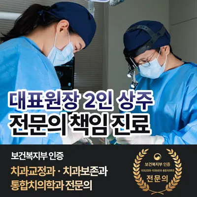 나란이턱치과교정과의원 — 업체가 네이버 플레이스에 올린 사진 2