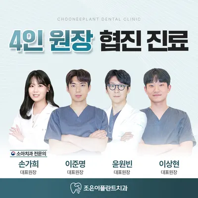 속초조은이플란트치과의원 — 업체가 네이버 플레이스에 올린 사진 1