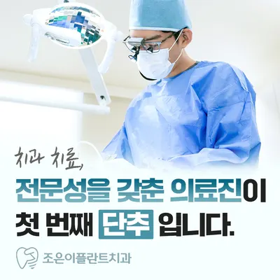 속초조은이플란트치과의원 — 업체가 네이버 플레이스에 올린 사진 2