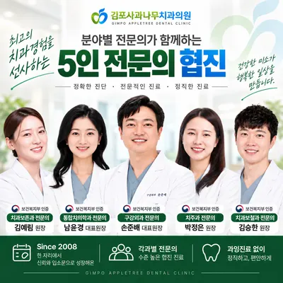김포사과나무치과의원 — 업체가 네이버 플레이스에 올린 사진 1