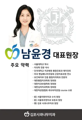 김포사과나무치과의원 — 업체가 네이버 플레이스에 올린 사진 3