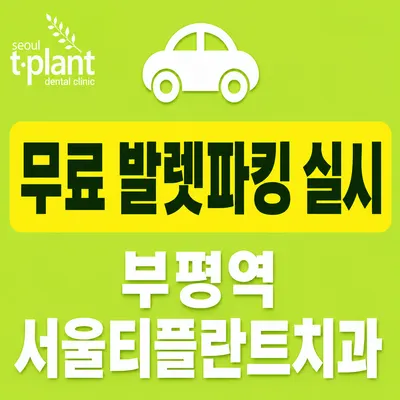 서울티플란트치과의원 — 업체가 네이버 플레이스에 올린 사진 1