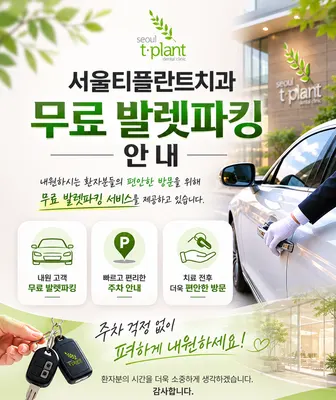 서울티플란트치과의원 — 업체가 네이버 플레이스에 올린 사진 3