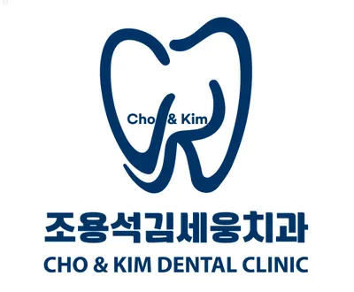 조용석김세웅치과의원 — 업체가 네이버 플레이스에 올린 사진 1