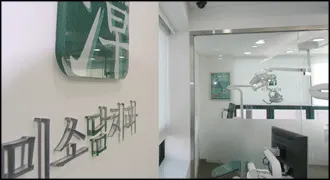 미소담치과의원 — 업체가 네이버 플레이스에 올린 사진 1