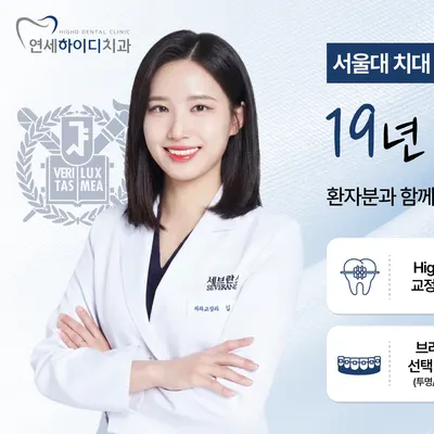 연세하이디치과의원 — 업체가 네이버 플레이스에 올린 사진 2