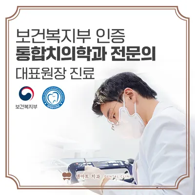덴아트치과의원 — 업체가 네이버 플레이스에 올린 사진 1
