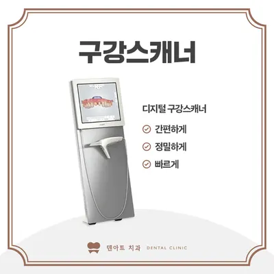 덴아트치과의원 — 업체가 네이버 플레이스에 올린 사진 3