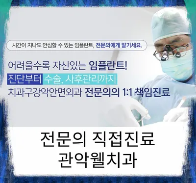 관악웰치과의원 — 업체가 네이버 플레이스에 올린 사진 2