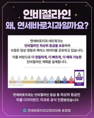 연세바로치과교정과의원 — 업체가 네이버 플레이스에 올린 사진 2