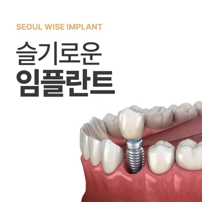 서울슬기로운치과의원 — 업체가 네이버 플레이스에 올린 사진 2