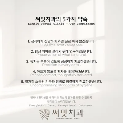 써밋치과의원 — 업체가 네이버 플레이스에 올린 사진 2