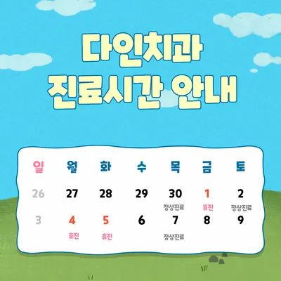 다인치과의원 — 업체가 네이버 플레이스에 올린 사진 3