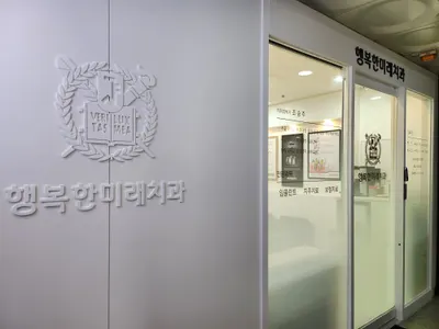 행복한미래치과의원 — 업체가 네이버 플레이스에 올린 사진 3