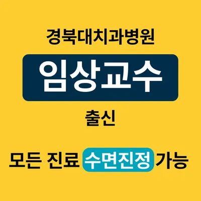 미루나무치과의원 — 업체가 네이버 플레이스에 올린 사진 1