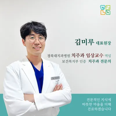 미루나무치과의원 — 업체가 네이버 플레이스에 올린 사진 2