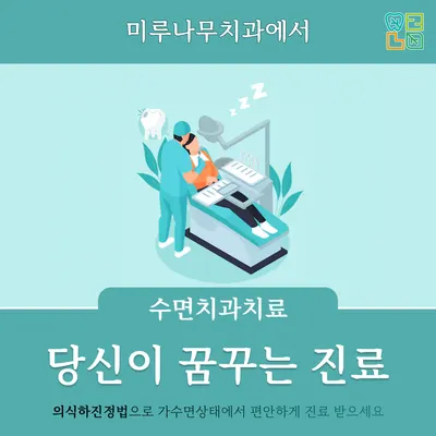 미루나무치과의원 — 업체가 네이버 플레이스에 올린 사진 3