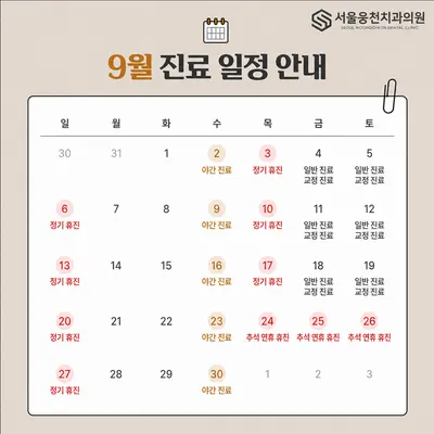 서울웅천치과의원 — 업체가 네이버 플레이스에 올린 사진 1