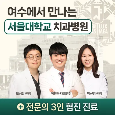 서울웅천치과의원 — 업체가 네이버 플레이스에 올린 사진 3