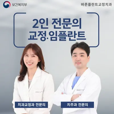 바른플란트치과교정과치과의원 — 업체가 네이버 플레이스에 올린 사진 1