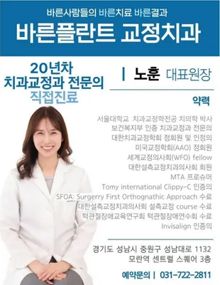 바른플란트치과교정과치과의원 — 업체가 네이버 플레이스에 올린 사진 2
