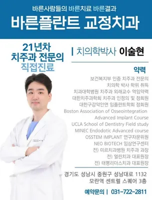 바른플란트치과교정과치과의원 — 업체가 네이버 플레이스에 올린 사진 3