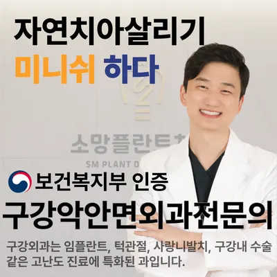 소망플란트치과의원 — 업체가 네이버 플레이스에 올린 사진 1
