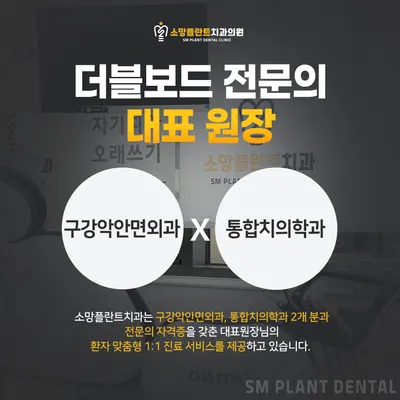 소망플란트치과의원 — 업체가 네이버 플레이스에 올린 사진 3
