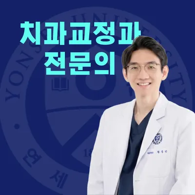 연세스마일치과의원 노원 — 업체가 네이버 플레이스에 올린 사진 1
