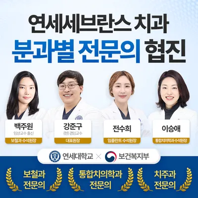 연세세브란스치과의원공덕점 — 업체가 네이버 플레이스에 올린 사진 1