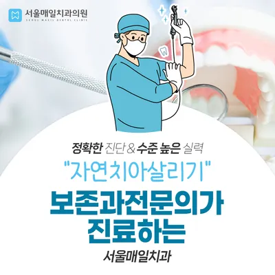 서울매일치과의원 — 업체가 네이버 플레이스에 올린 사진 2