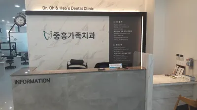 중흥가족치과의원 — 업체가 네이버 플레이스에 올린 사진 1