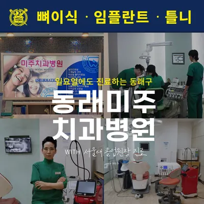 미주치과병원 — 업체가 네이버 플레이스에 올린 사진 3