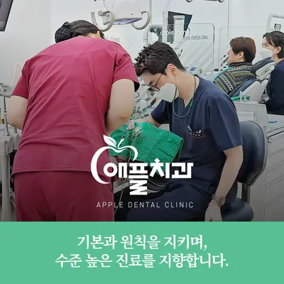 애플치과의원 — 업체가 네이버 플레이스에 올린 사진 1