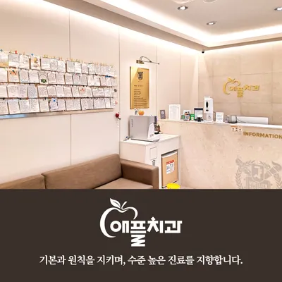 애플치과의원 — 업체가 네이버 플레이스에 올린 사진 2