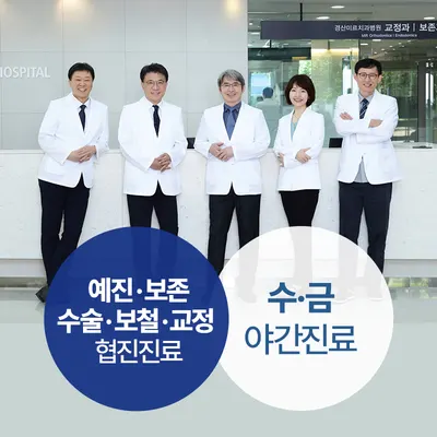 경산미르치과병원 — 업체가 네이버 플레이스에 올린 사진 1