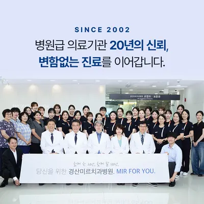 경산미르치과병원 — 업체가 네이버 플레이스에 올린 사진 2
