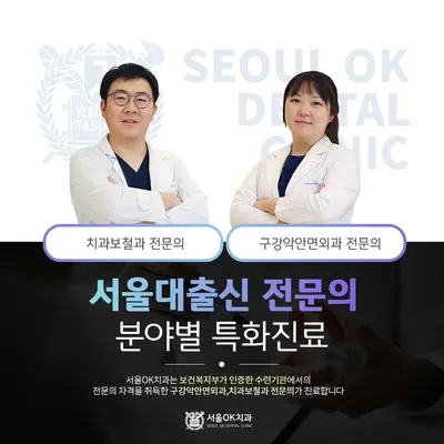 서울오케이치과의원 고덕점 — 업체가 네이버 플레이스에 올린 사진 1