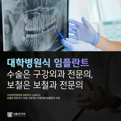 서울오케이치과의원 고덕점 — 업체가 네이버 플레이스에 올린 사진 2