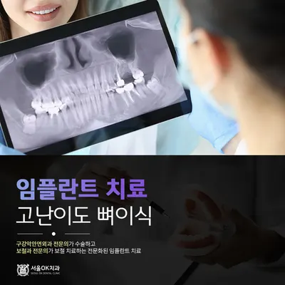 서울오케이치과의원 고덕점 — 업체가 네이버 플레이스에 올린 사진 3