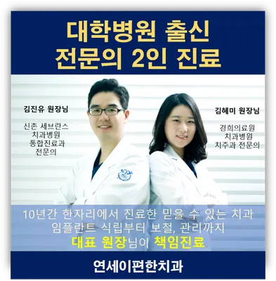 연세이편한치과의원 — 업체가 네이버 플레이스에 올린 사진 1