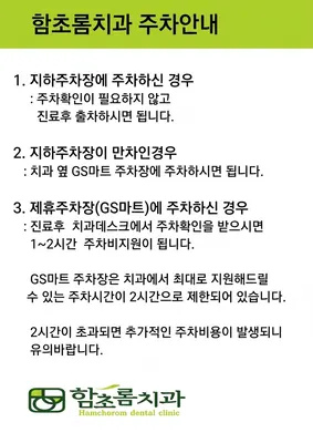 함초롬치과의원 — 업체가 네이버 플레이스에 올린 사진 2