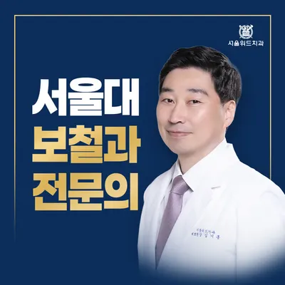 서울위드치과의원 — 업체가 네이버 플레이스에 올린 사진 1