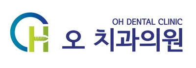 오치과의원 — 업체가 네이버 플레이스에 올린 사진 1